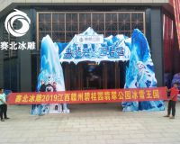 贛州深匯翡翠公園冰雕節「賽北冰雕」