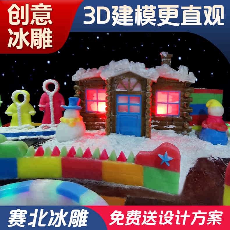 創(chuàng)意冰雕，打造冰雪奇緣！選擇賽北冰雕公司，冰雪世界由您定制！[賽北冰雕]