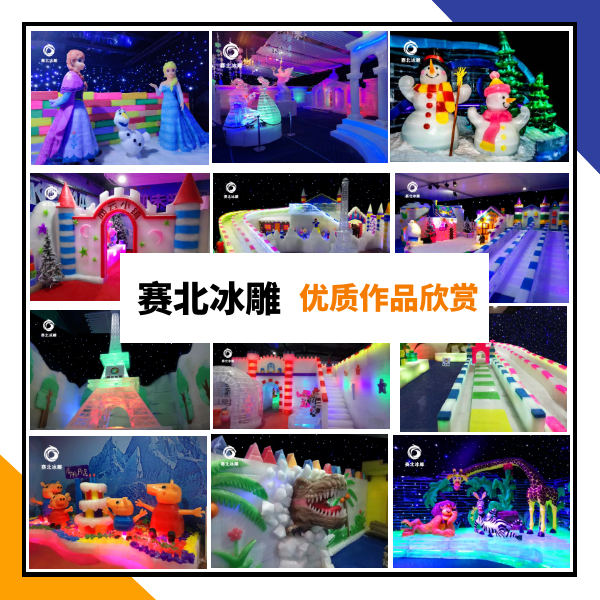 江蘇冰雕節(jié)制作廠家.png 江蘇冰雕節(jié)制作廠家.png