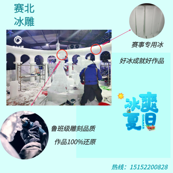 浙江冰雕節制作公司.png 浙江冰雕節制作公司.png