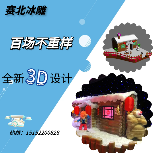 湖北冰雕節(jié)制作公司.png 湖北冰雕節(jié)制作公司.png