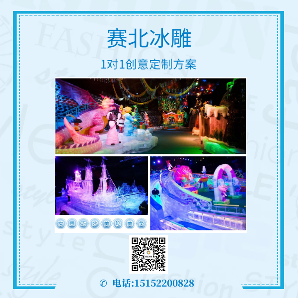 放心的冰雕節制作公司.png 放心的冰雕節制作公司.png