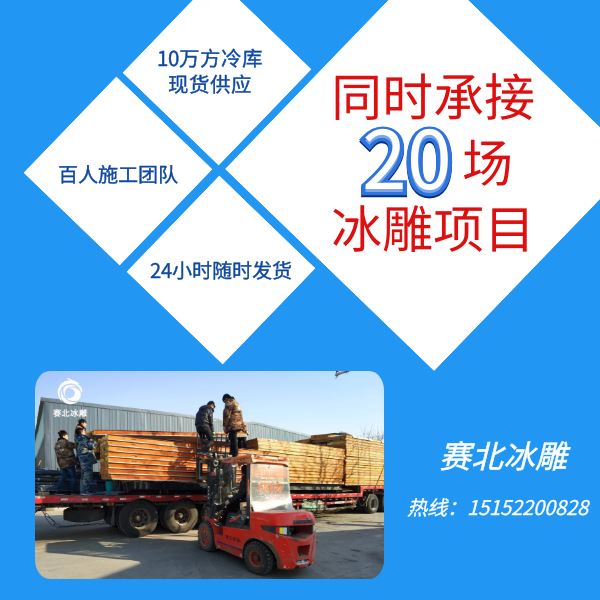 寧夏冰雕節制作公司.jpg 寧夏冰雕節制作公司.jpg