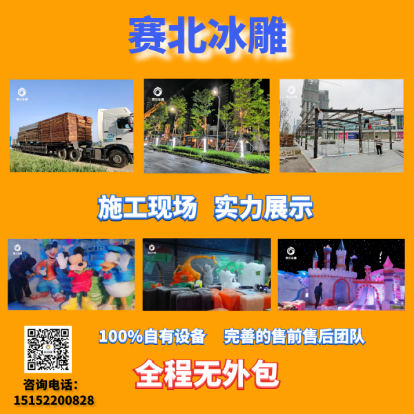 江蘇冰雕節(jié)制作公司.png 江蘇冰雕節(jié)制作公司.png