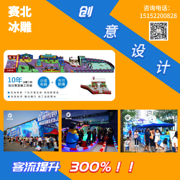 冰雕節(jié)制作公司信息.png 冰雕節(jié)制作公司信息.png