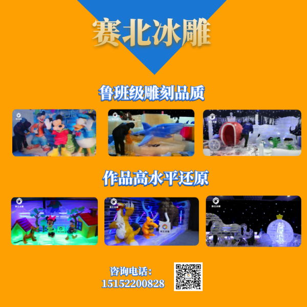 冰雕節(jié)制作公司信息.png 冰雕節(jié)制作公司信息.png