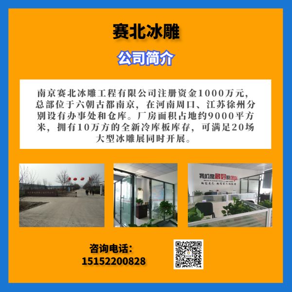 冰雕節(jié)制作公司哪家有特色.jpg 冰雕節(jié)制作公司哪家有特色.jpg