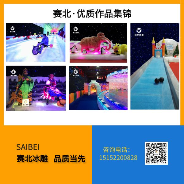 常熟沙家浜冰雕節價格.jpg 常熟沙家浜冰雕節價格.jpg