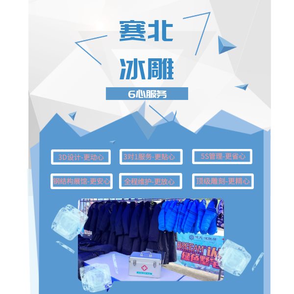 集寧冰雕節(jié)價(jià)格.jpg 集寧冰雕節(jié)價(jià)格.jpg