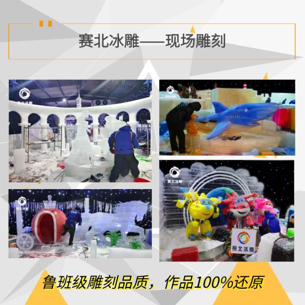 冰雕展價(jià)格.jpg 冰雕展價(jià)格.jpg