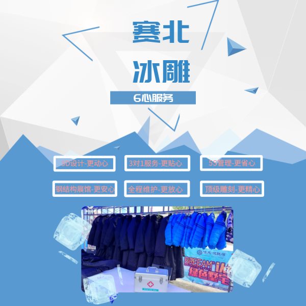 冰雕展價格.jpg 冰雕展價格.jpg