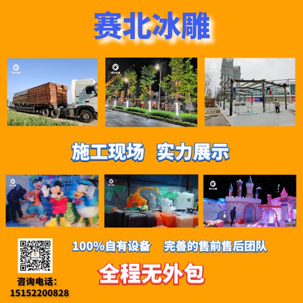 冰雕展報(bào)價(jià).jpg 冰雕展報(bào)價(jià).jpg