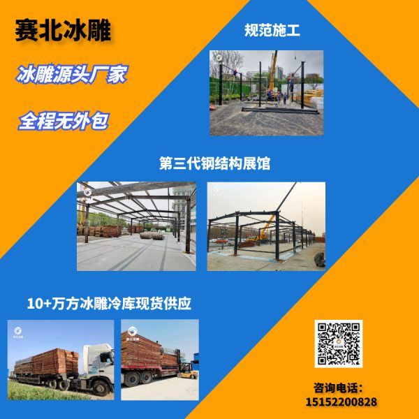 冰雕節(jié)制作公司價(jià)格.jpg 冰雕節(jié)制作公司價(jià)格.jpg