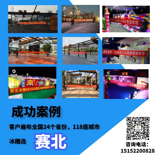 冰雕節制作公司價格.jpg 冰雕節制作公司價格.jpg