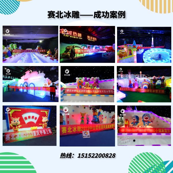 冰雕節(jié)制作公司價錢.jpg 冰雕節(jié)制作公司價錢.jpg