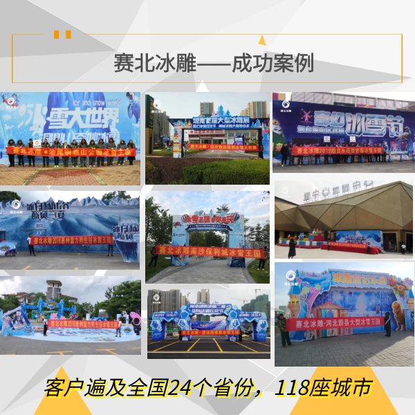 房地產冰雕節活動.jpg 房地產冰雕節活動.jpg