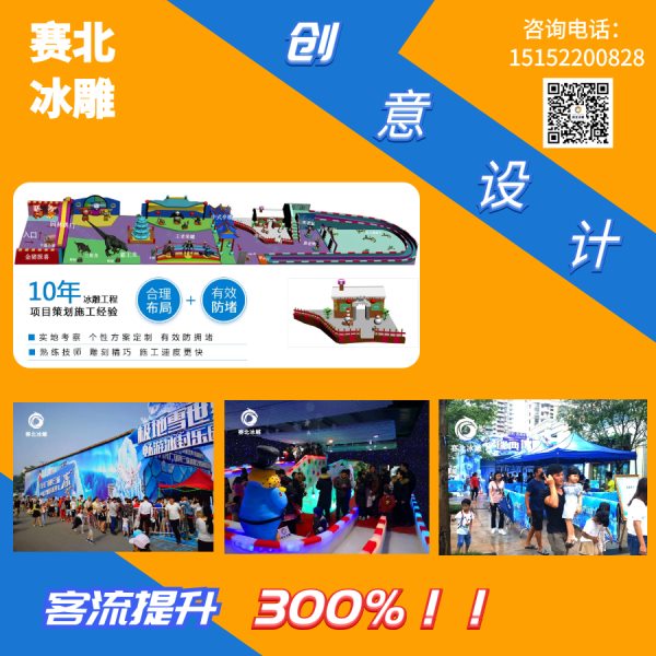 房地產冰雕節活動策劃.jpg 房地產冰雕節活動策劃.jpg