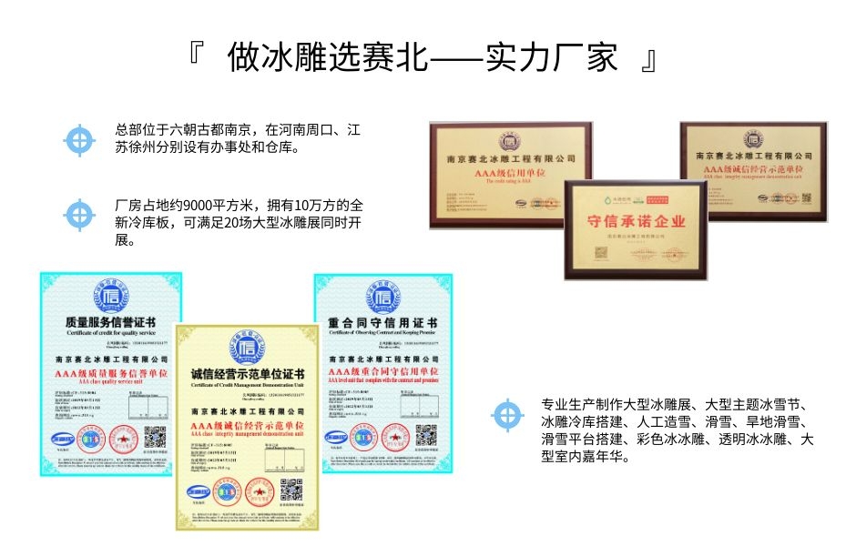 大型冰雕制作 大型冰雕制作