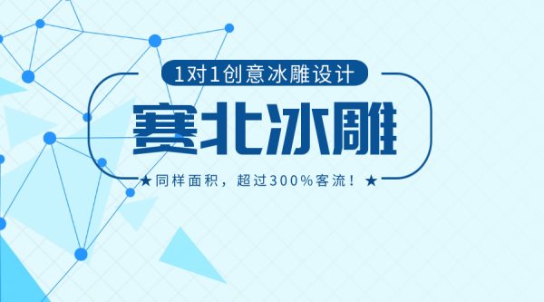 冰雕節特色活動.jpg 冰雕節特色活動.jpg