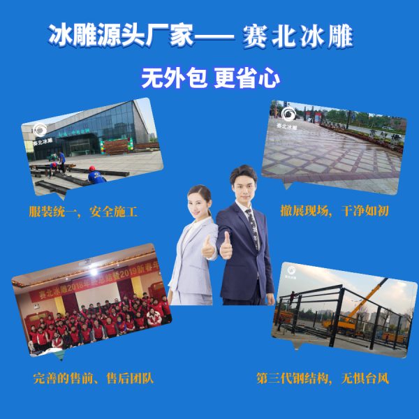 服務(wù)好的冰雕展制作 服務(wù)好的冰雕展制作