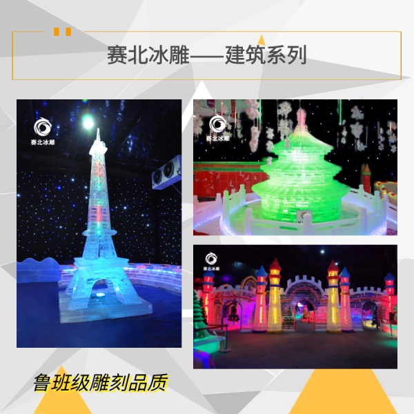 室內(nèi)冰雕制作 室內(nèi)冰雕制作