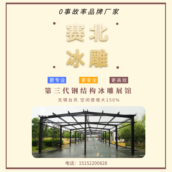 冰雕展公司 冰雕展公司