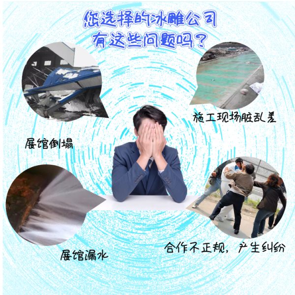 冰雕制作 冰雕制作