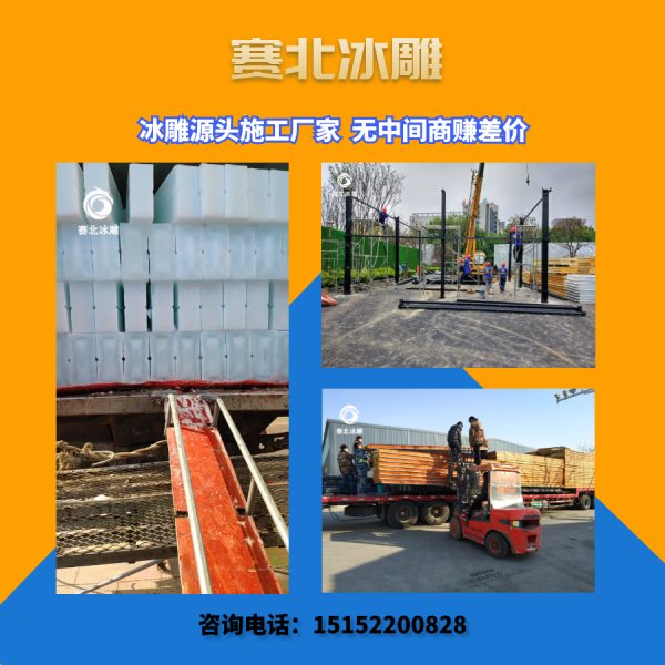 冰雕制作 冰雕制作