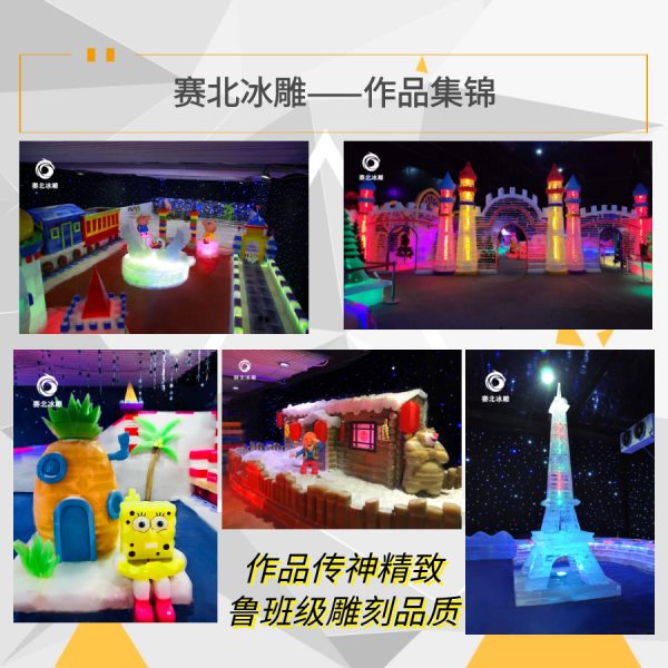冰雕制作 冰雕制作