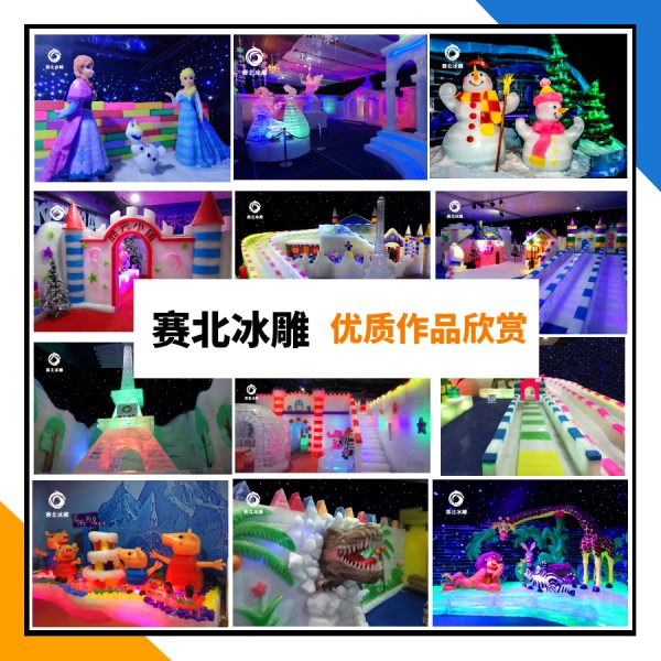冰雕的制作 冰雕的制作