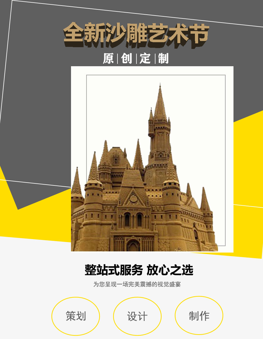 大型沙雕制作 大型沙雕制作
