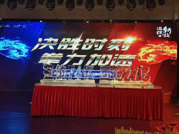 破冰儀式 破冰儀式