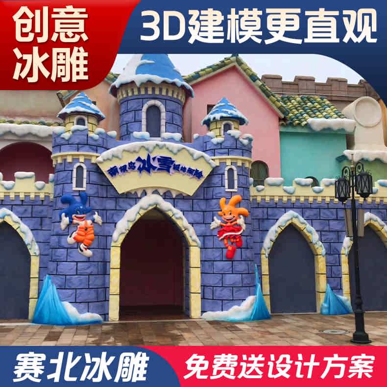 上海冰雕廠家 上海冰雕廠家