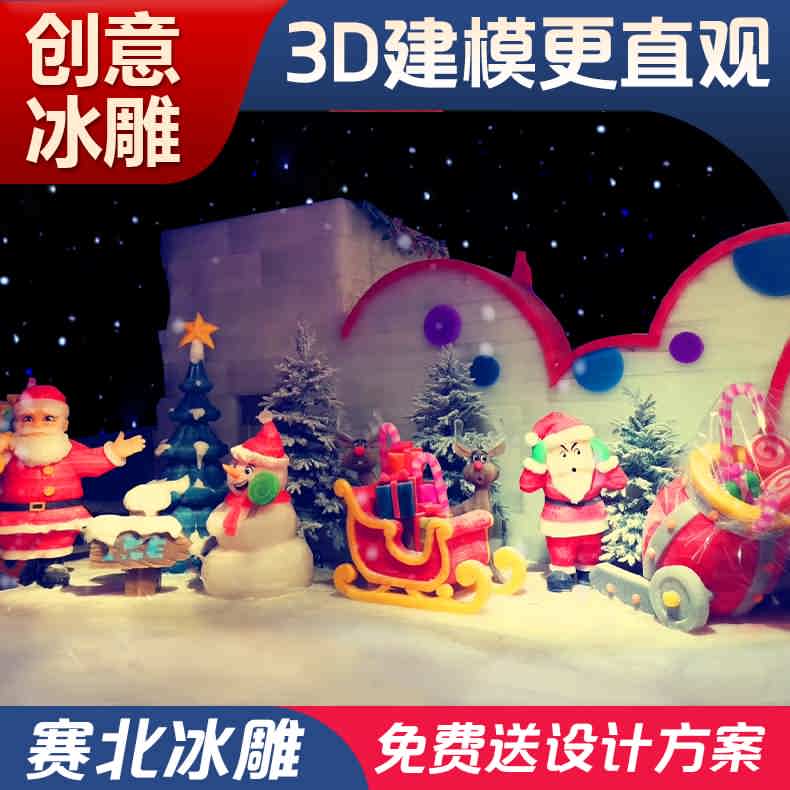 冰雕設(shè)計 冰雕設(shè)計