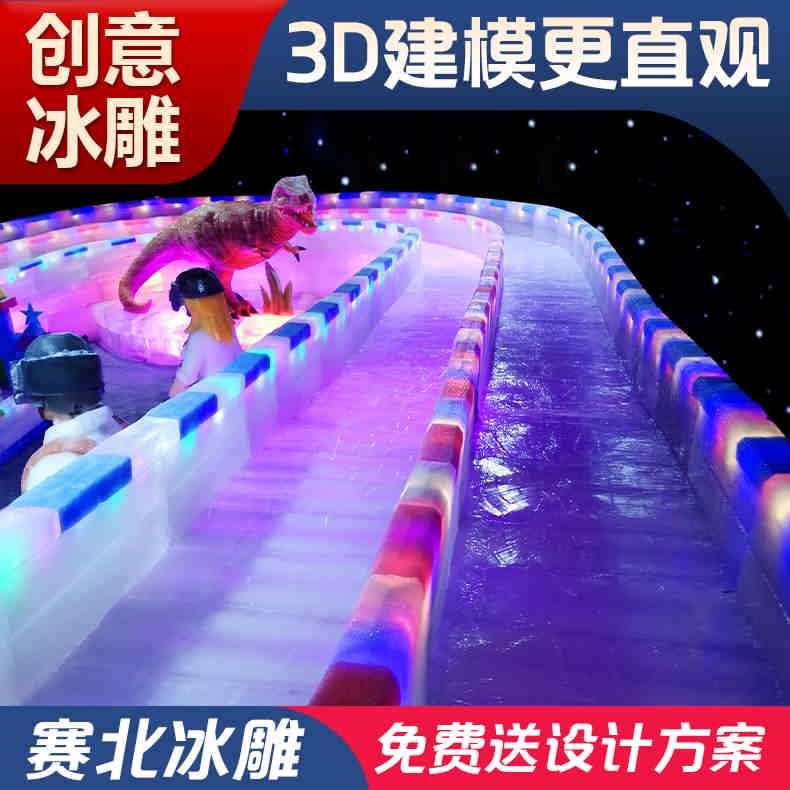 冰雕設(shè)計 冰雕設(shè)計